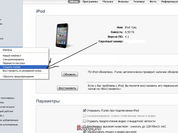 Как перепрошить iPod touch или iPhone ?