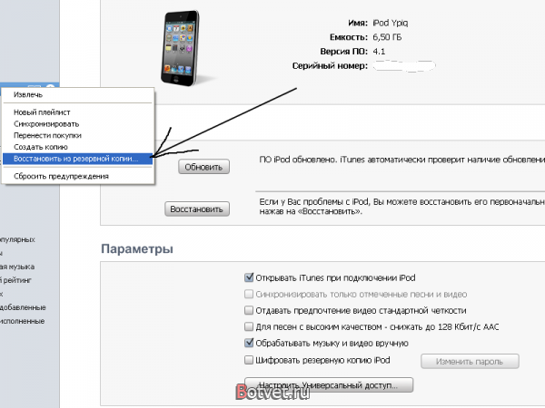 Как перепрошить iPod touch или iPhone ?