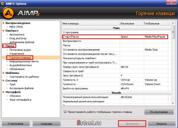 Как изменить горящие клавиши в AIMP?