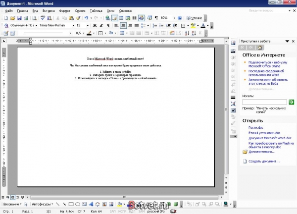 Как в Microsoft Word сделать альбомный лист?