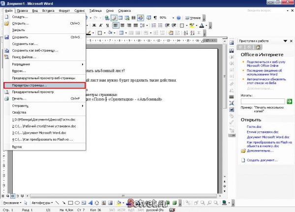 Как в Microsoft Word сделать альбомный лист?