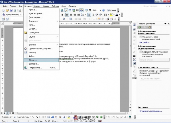 Как в Word написать формулу?
