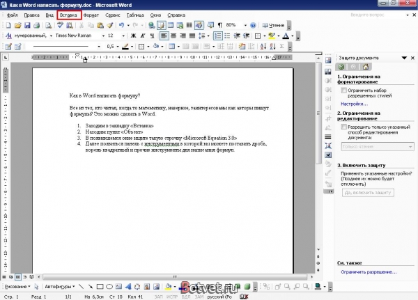 Как в Word написать формулу?