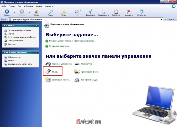 Как поменять курсор мышки? (как изменить курсор мыши на windows 7)