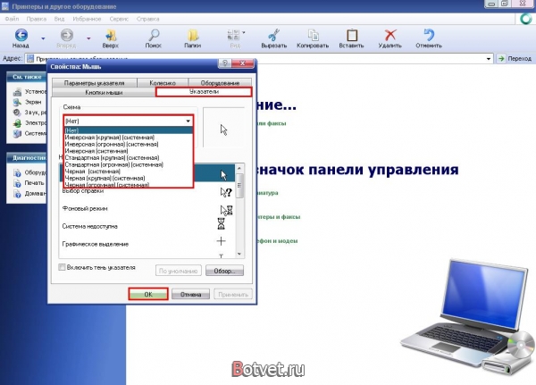 Как поменять курсор мышки? (как изменить курсор мыши на windows 7)