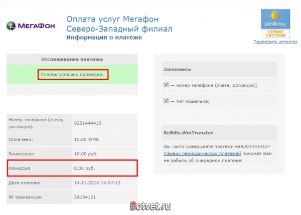 Как пополнить баланс (счет) мобильного телефона через интернет?