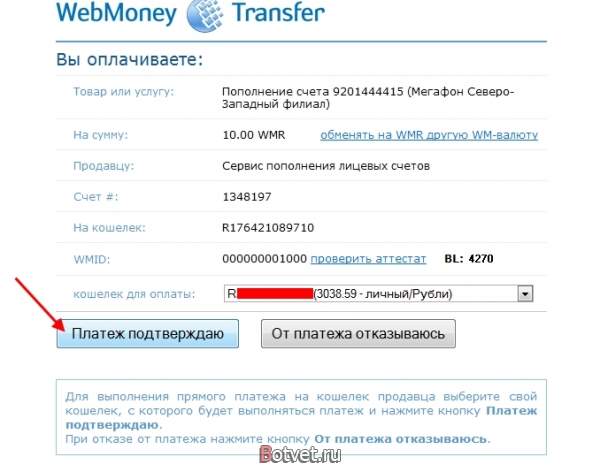 Как пополнить баланс (счет) мобильного телефона через интернет?