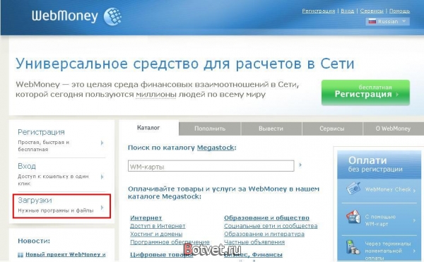 Где скачать Webmoney Keeper?