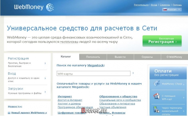 Где скачать Webmoney Keeper?