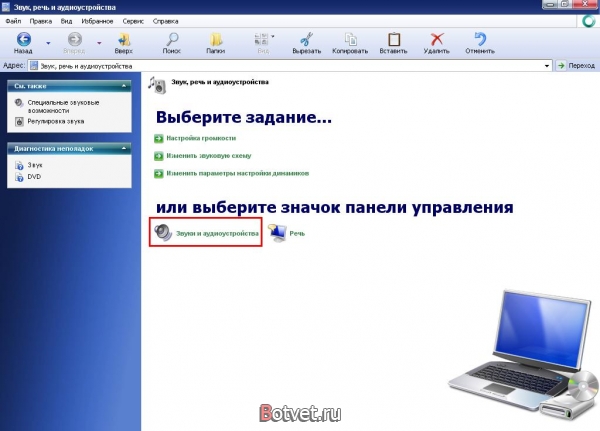 Как востановить значок звука на панели задач, если он пропал?