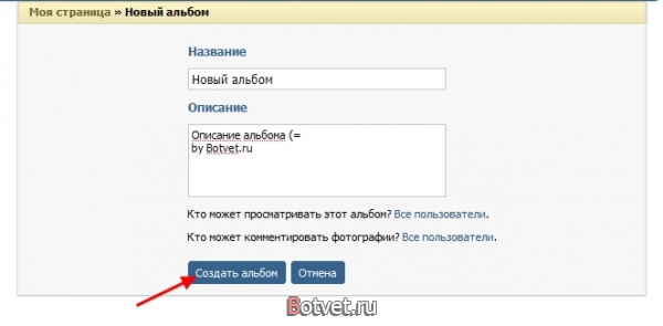 Как создать альбом в контакте?
