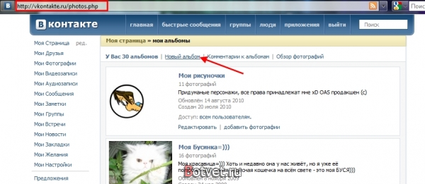 Как создать альбом в контакте?