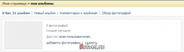 Как создать альбом в контакте без названия?