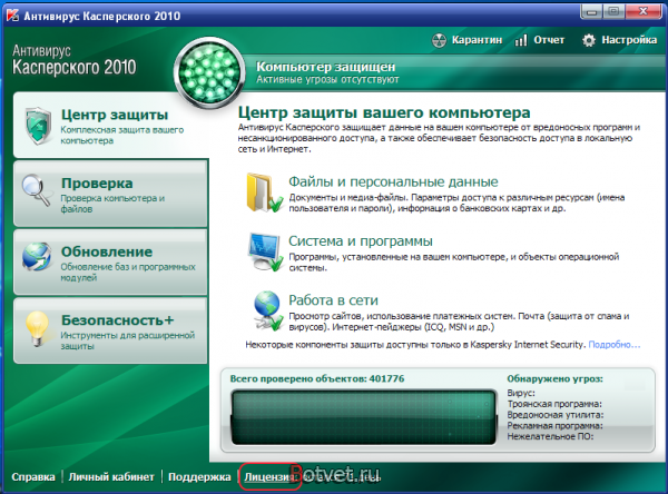 Как вставить ключ (crack) в Антивирус Касперского 2010? Как вставить ключ (crack) в Антивирус Касперского 2010?