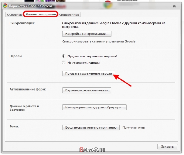 Как посмотреть сохранённые пароли в Google Chrome?