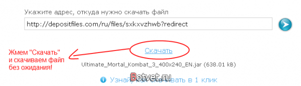 Как скачивать с DepositFiles без задержки в 60 сек(способ 2)?