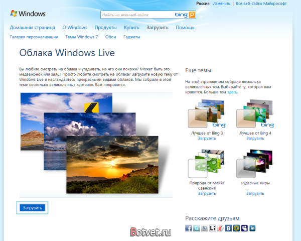 Как скачать новую тему для Windows 7?