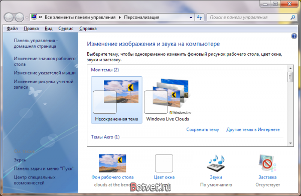 Как скачать новую тему для Windows 7?