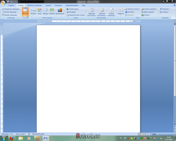 Как вставить таблицу в Microsoft Word 2007?