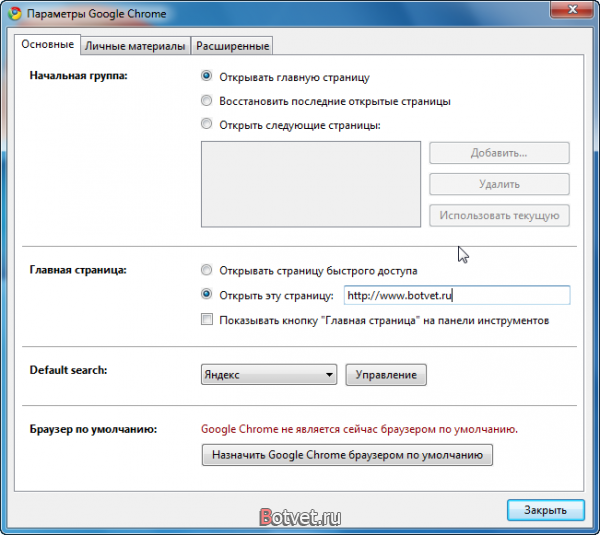 Как зафиксировать домашнюю страницу в Google Chrome?