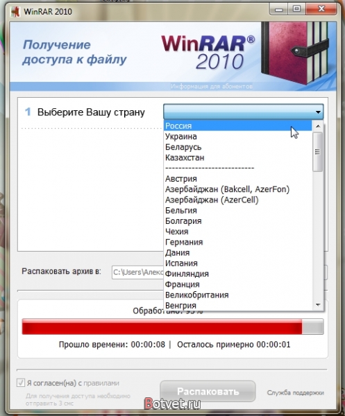 Как открыть WinRar 2010?