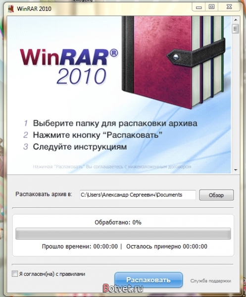 Как открыть WinRar 2010?