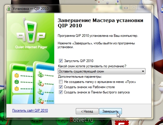 Как обновить qip бесплатно?