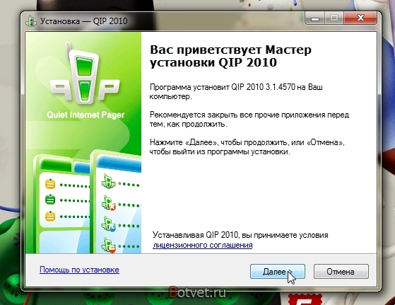 Как обновить qip бесплатно?
