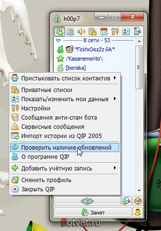 Как обновить qip бесплатно?