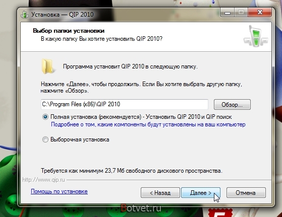 Как обновить qip бесплатно?