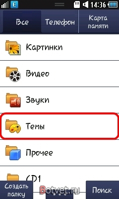 Как установить тему на Samsung gt-s5250 Wave 525 Bada Как установить тему на Samsung gt-s5250 Wave 525 Bada