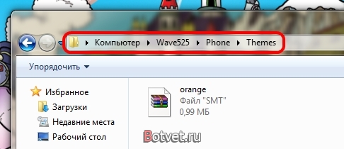 Как установить тему на Samsung gt-s5250 Wave 525 Bada Как установить тему на Samsung gt-s5250 Wave 525 Bada