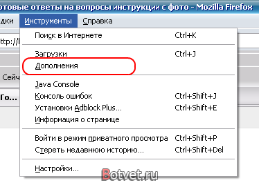 Как поставить дополнения в Mozila Firefox? Как поставить дополнения в Mozila Firefox?