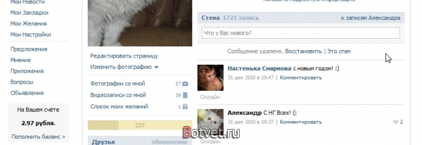 Как удалить записи со стены в контакте?