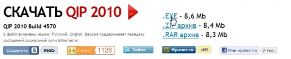 Как обновить qip бесплатно?