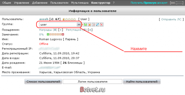 Как забанить пользователя на ucoz?