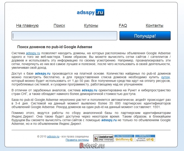 Как узнать все сайты одного владельца по Google pub-id?