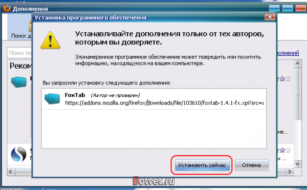 Как поставить дополнения в Mozila Firefox?