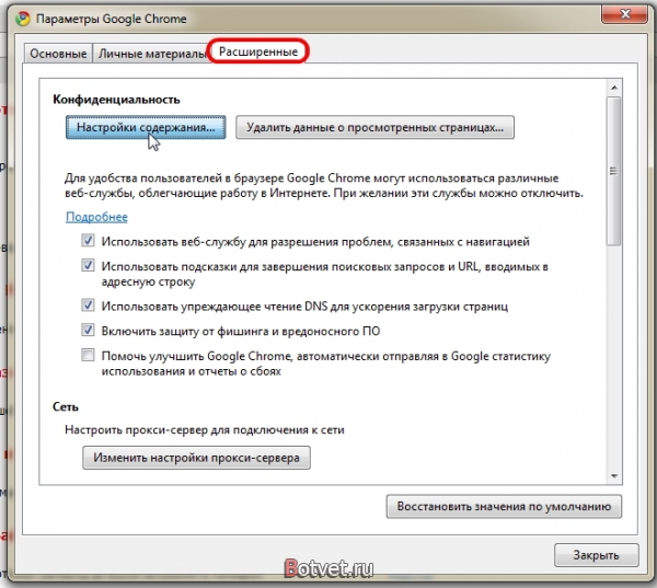 Как удалить Cookies (куки) в браузере Google Chrome?