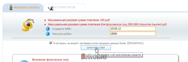 Как вывести деньги из WebMoney на счёт банка (карточку)?
