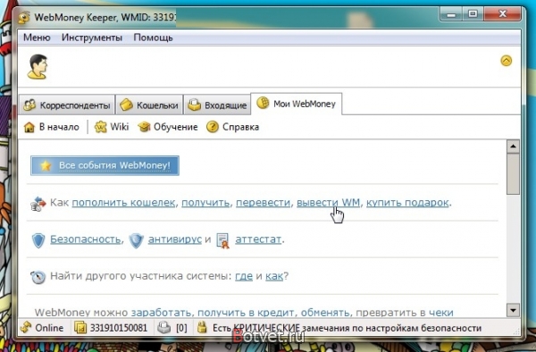 Как вывести деньги из WebMoney на счёт банка (карточку)?