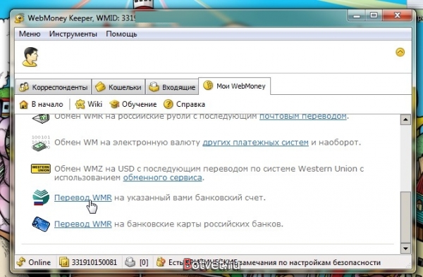 Как вывести деньги из WebMoney на счёт банка (карточку)?