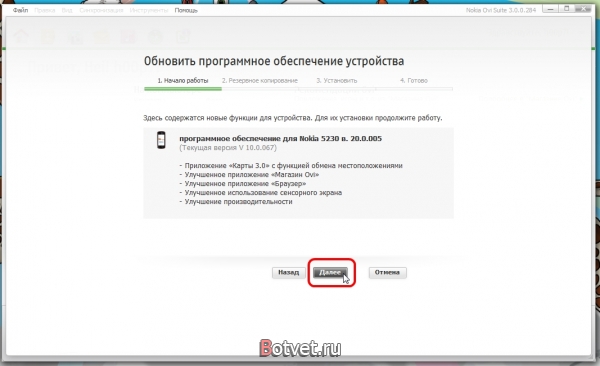 Как прошить Nokia 5230 через Nokia Ovi Suite?