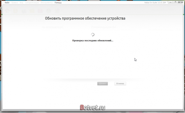 Как прошить Nokia 5230 через Nokia Ovi Suite?