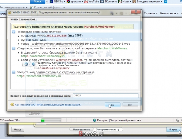 Как пополнить счёт в скайпе (Skype) через WebMoney?