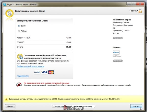 Как пополнить счёт в скайпе (Skype) через WebMoney?