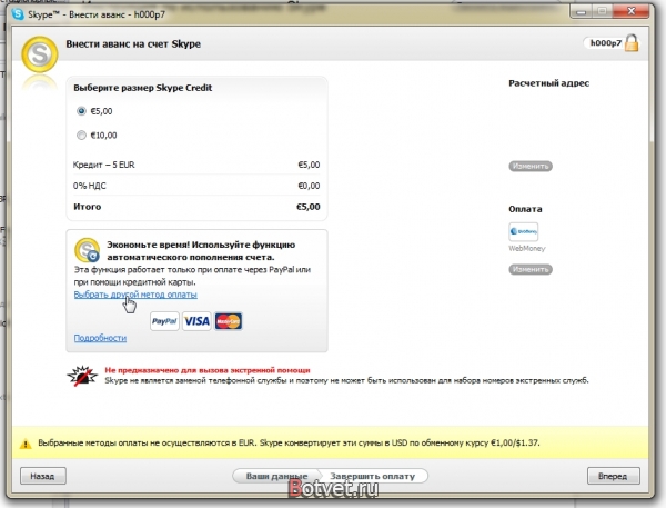 Как пополнить счёт в скайпе (Skype) через WebMoney?