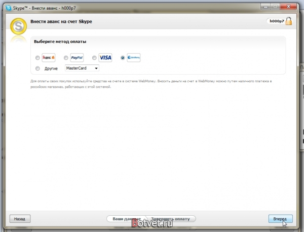 Как пополнить счёт в скайпе (Skype) через WebMoney?
