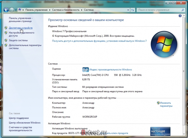 Как узнать какая у меня видеокарта в Windows 7?