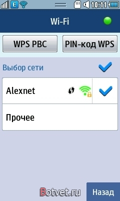Как включить wifi на телефоне Samsung gt-s5250?